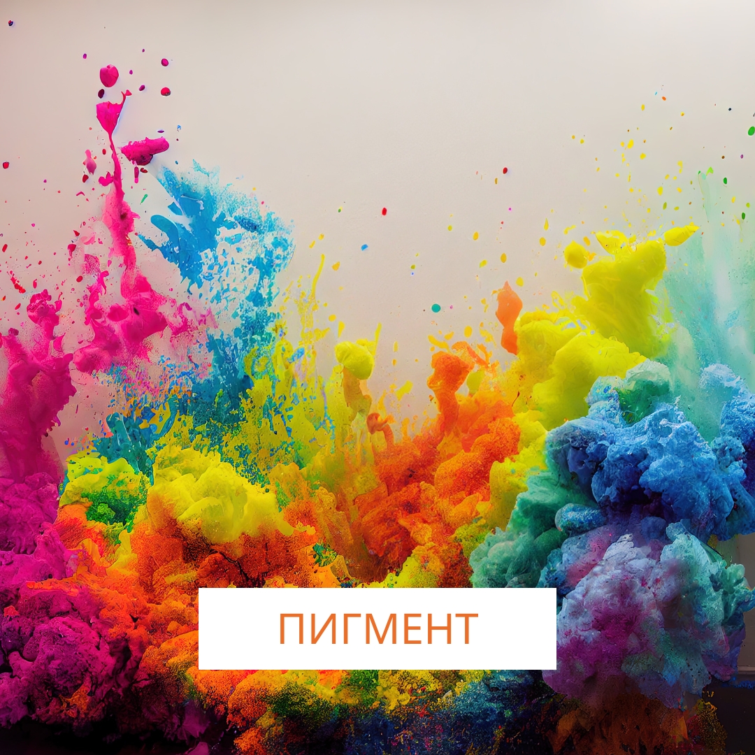 pigment-ru